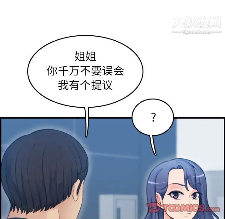 《妈妈是女大学生》漫画 第11话