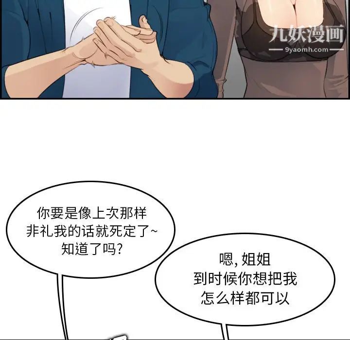 《妈妈是女大学生》漫画 第11话
