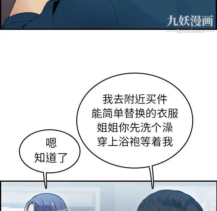 《妈妈是女大学生》漫画 第11话
