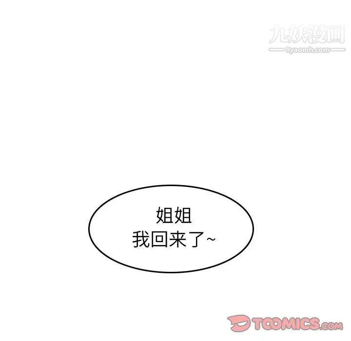 《妈妈是女大学生》漫画 第11话