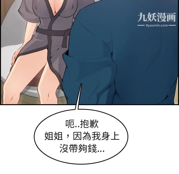《妈妈是女大学生》漫画 第11话