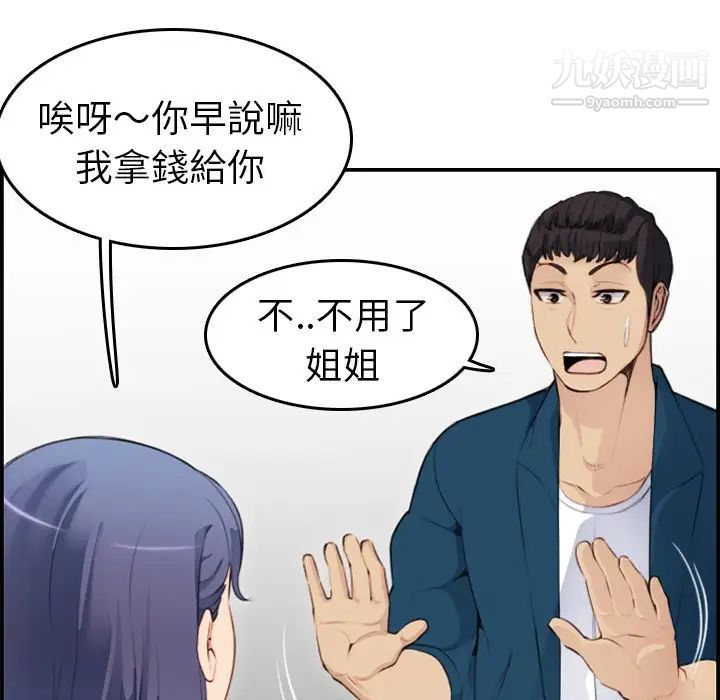 《妈妈是女大学生》漫画 第11话