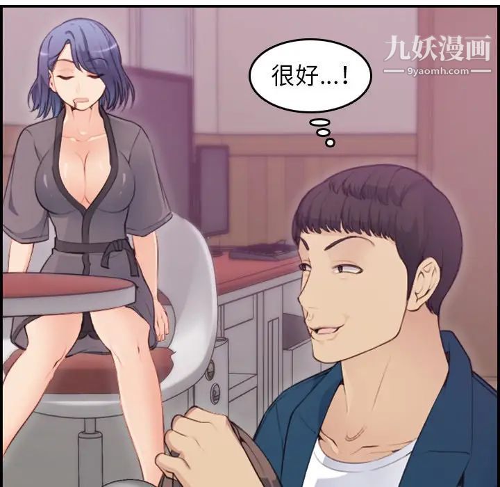 《妈妈是女大学生》漫画 第11话