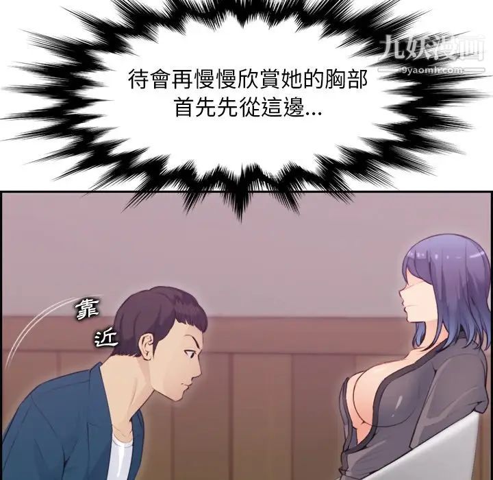 《妈妈是女大学生》漫画 第11话