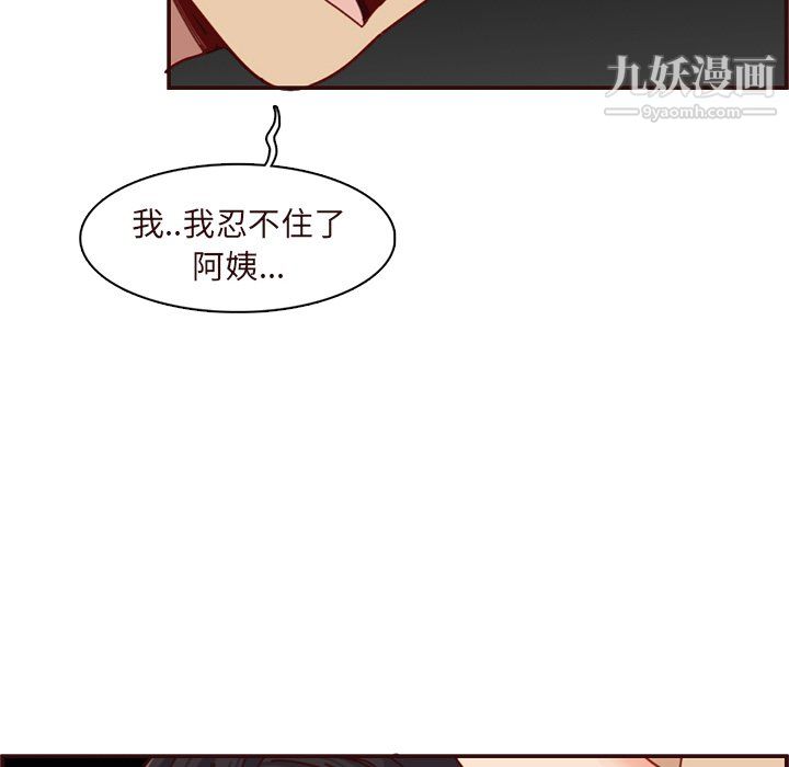 《妈妈是女大学生》漫画 第110話