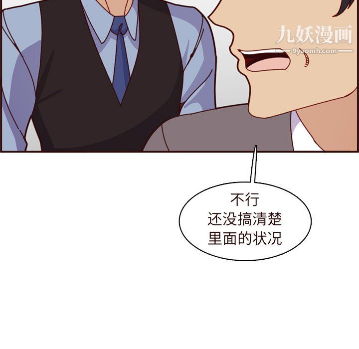 《妈妈是女大学生》漫画 第110話