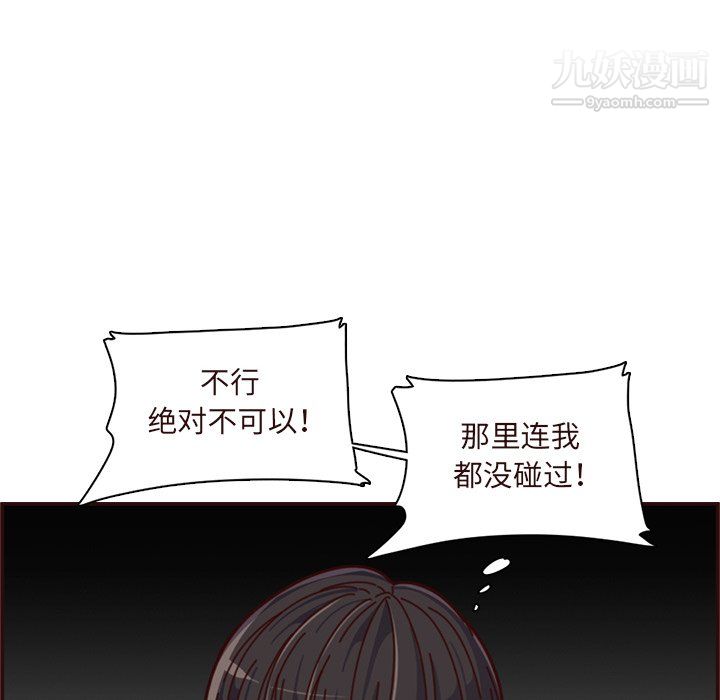 《妈妈是女大学生》漫画 第110話
