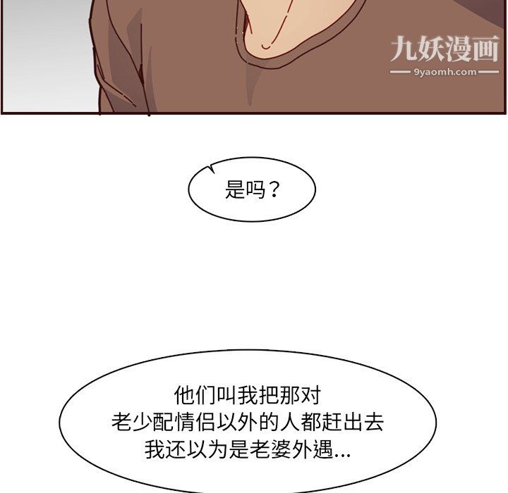《妈妈是女大学生》漫画 第112話
