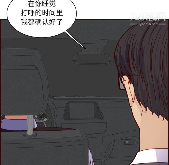 《妈妈是女大学生》漫画 第112話
