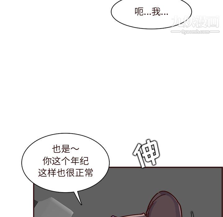 《妈妈是女大学生》漫画 第113話