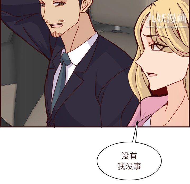 《妈妈是女大学生》漫画 第113話