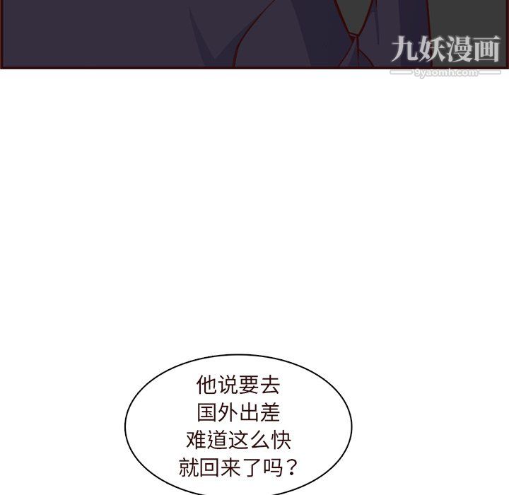 《妈妈是女大学生》漫画 第113話