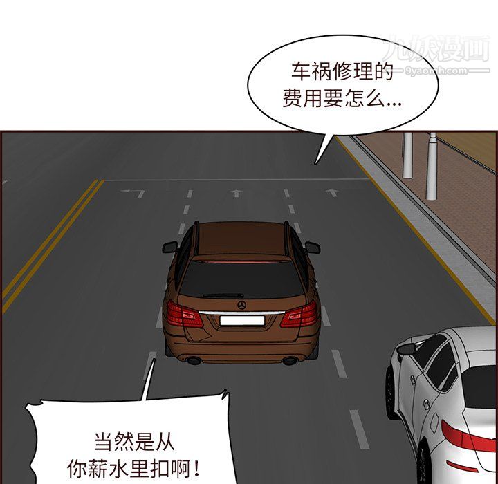《妈妈是女大学生》漫画 第113話