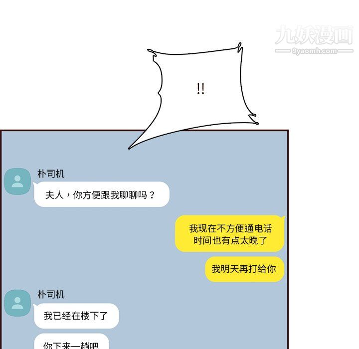《妈妈是女大学生》漫画 第115話