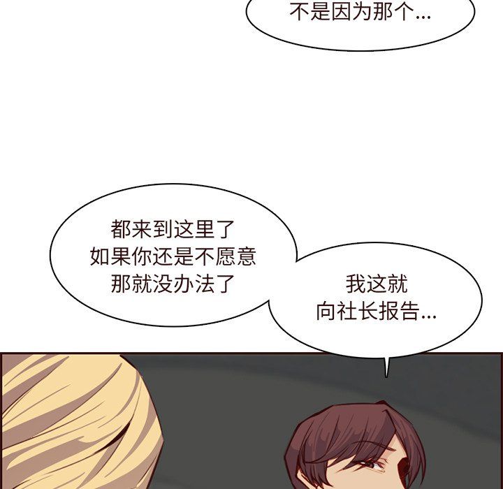 《妈妈是女大学生》漫画 第116話