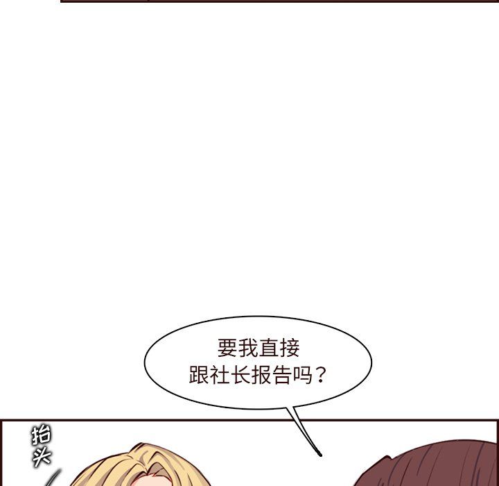 《妈妈是女大学生》漫画 第118話