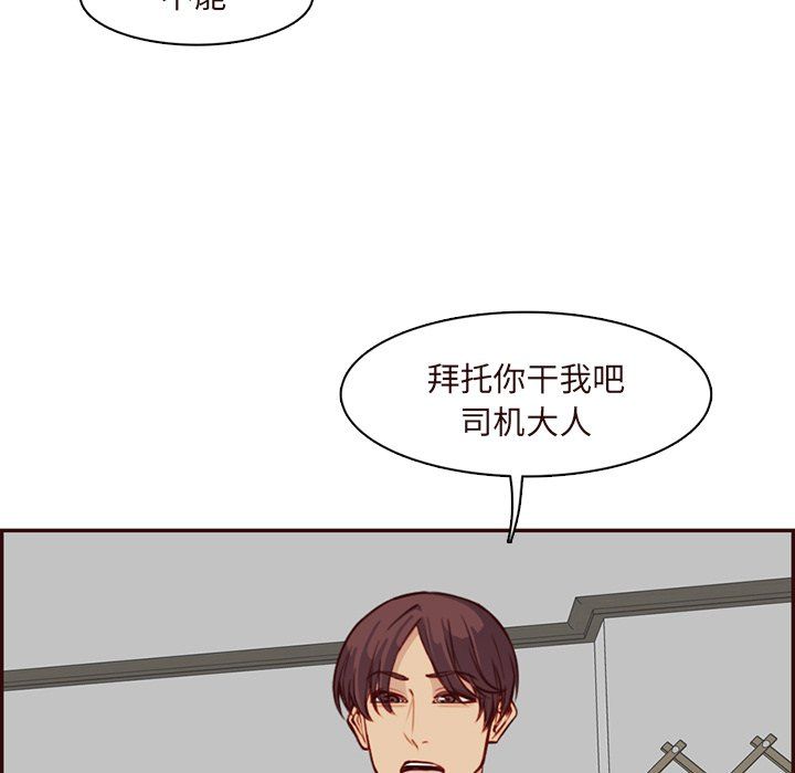 《妈妈是女大学生》漫画 第118話