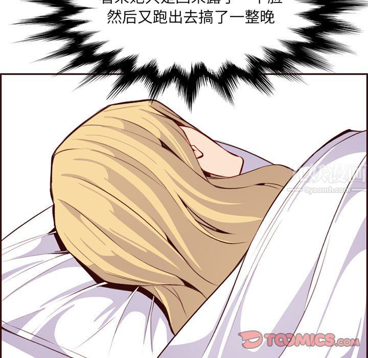 《妈妈是女大学生》漫画 第119話