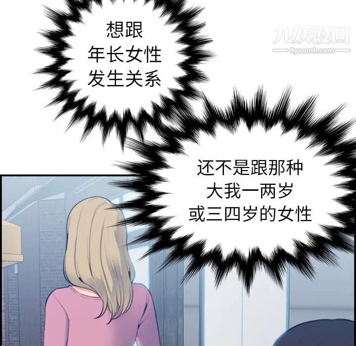 《妈妈是女大学生》漫画 第12话