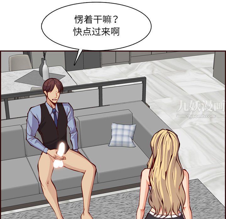 《妈妈是女大学生》漫画 第120話