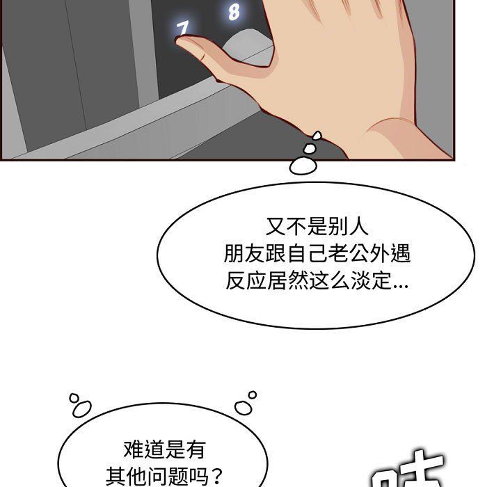 《妈妈是女大学生》漫画 第121話