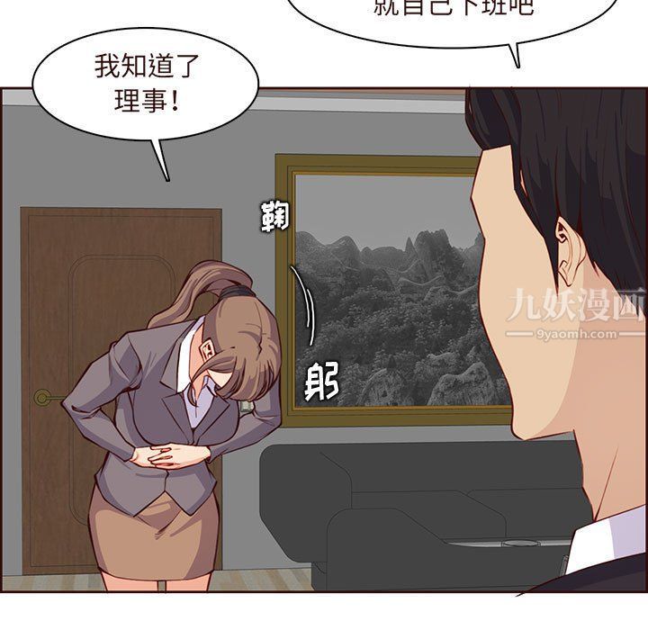 《妈妈是女大学生》漫画 第122話