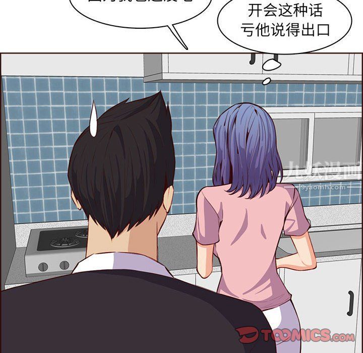 《妈妈是女大学生》漫画 第123話