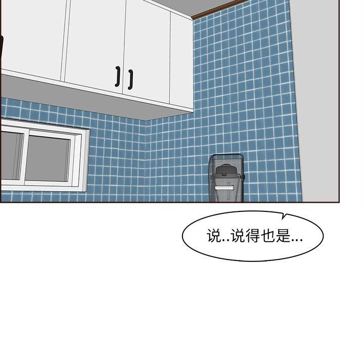 《妈妈是女大学生》漫画 第123話