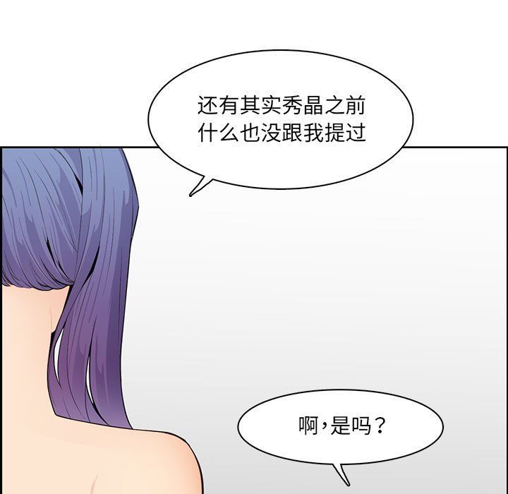 《妈妈是女大学生》漫画 第127話