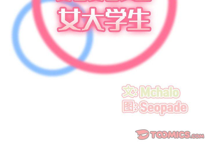 《妈妈是女大学生》漫画 第129話