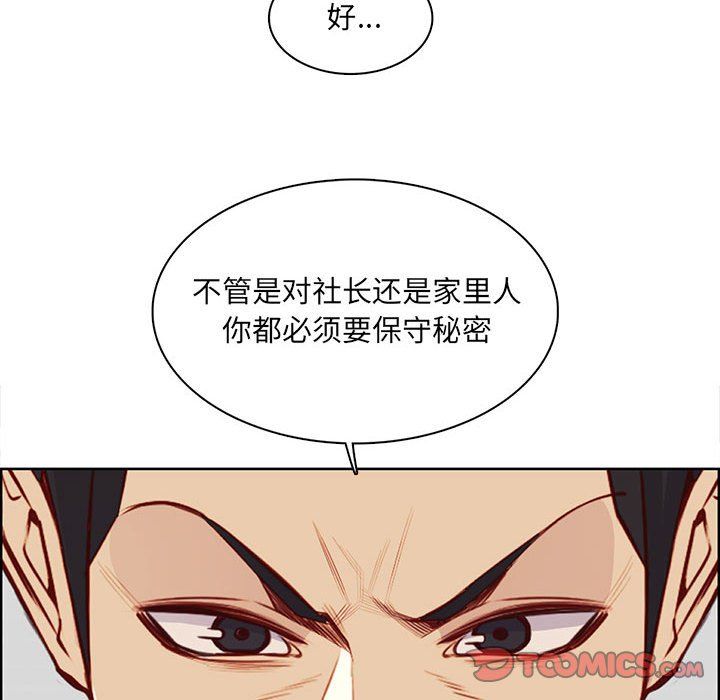 《妈妈是女大学生》漫画 第129話