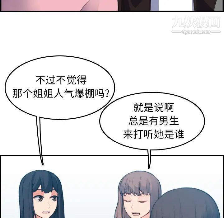 《妈妈是女大学生》漫画 第13话