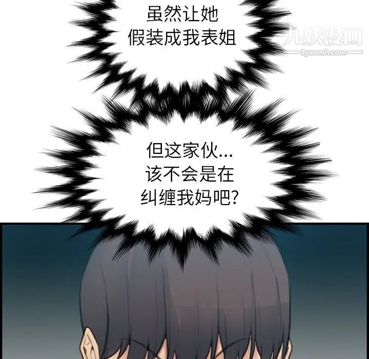 《妈妈是女大学生》漫画 第13话