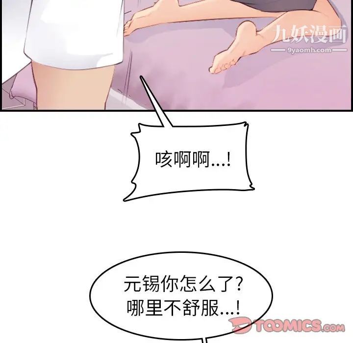 《妈妈是女大学生》漫画 第13话