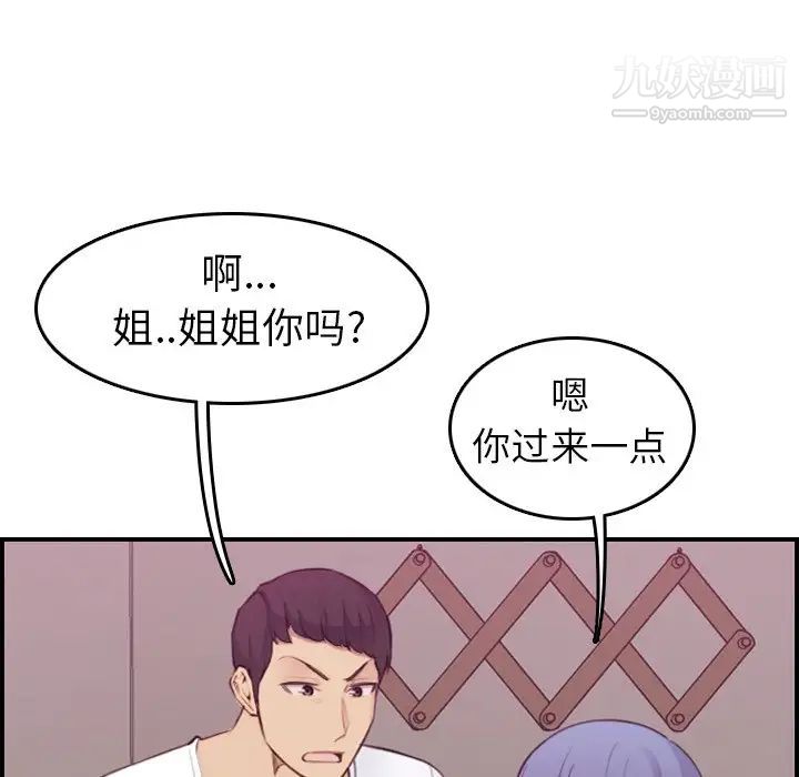 《妈妈是女大学生》漫画 第13话