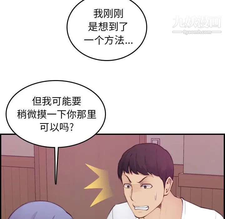 《妈妈是女大学生》漫画 第13话