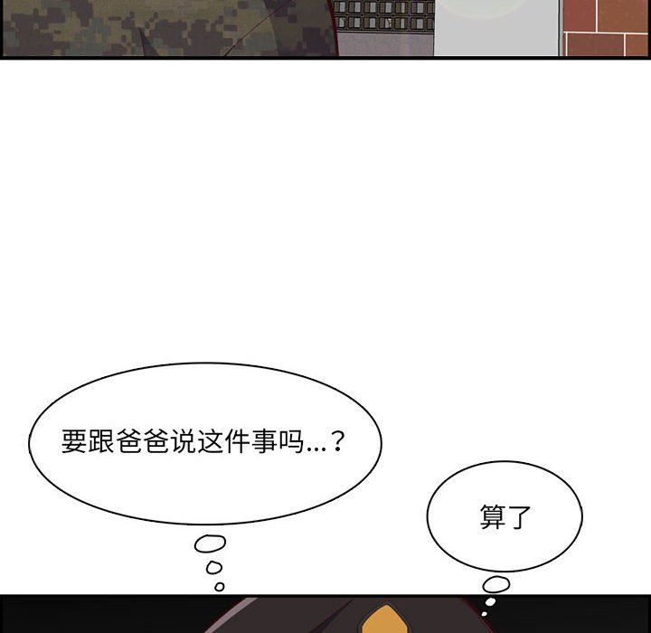 《妈妈是女大学生》漫画 第132話