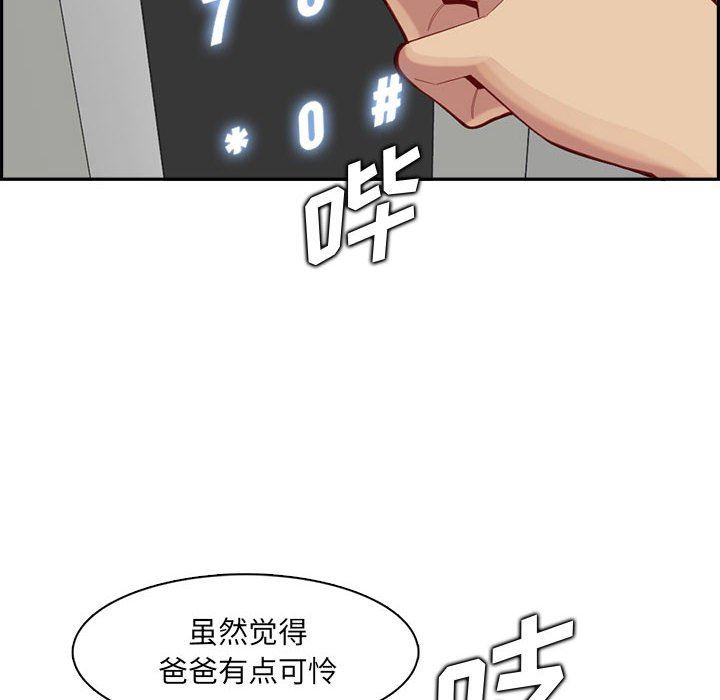 《妈妈是女大学生》漫画 第132話