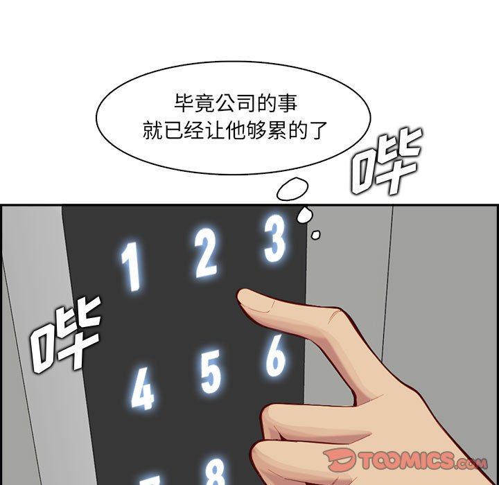 《妈妈是女大学生》漫画 第132話