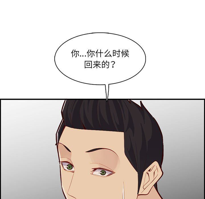 《妈妈是女大学生》漫画 第132話