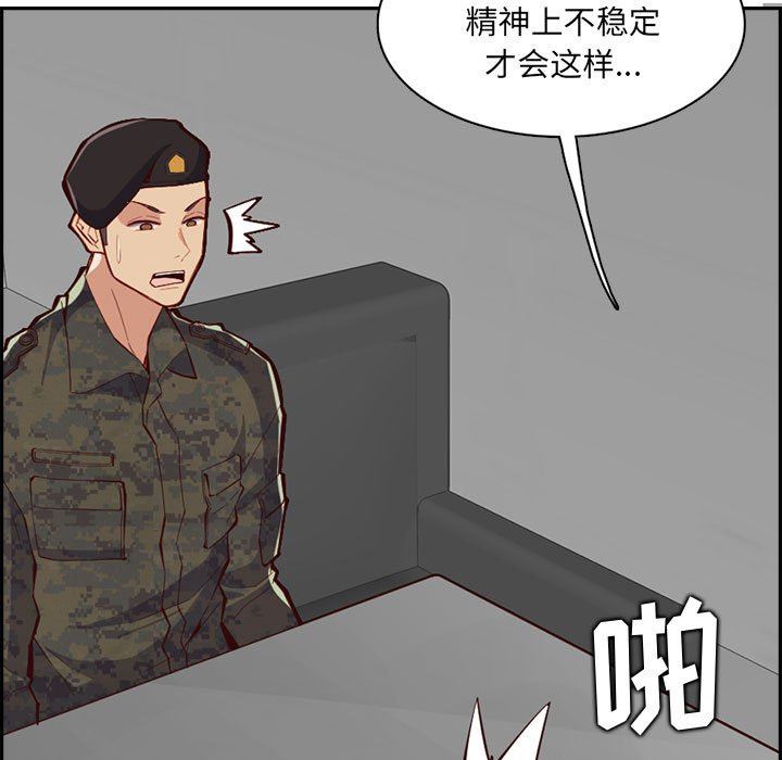 《妈妈是女大学生》漫画 第132話