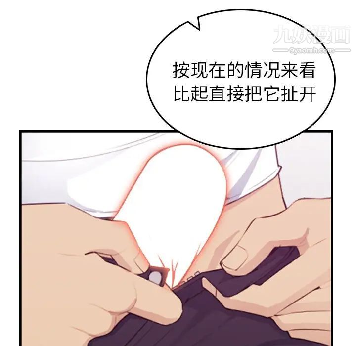 《妈妈是女大学生》漫画 第14话