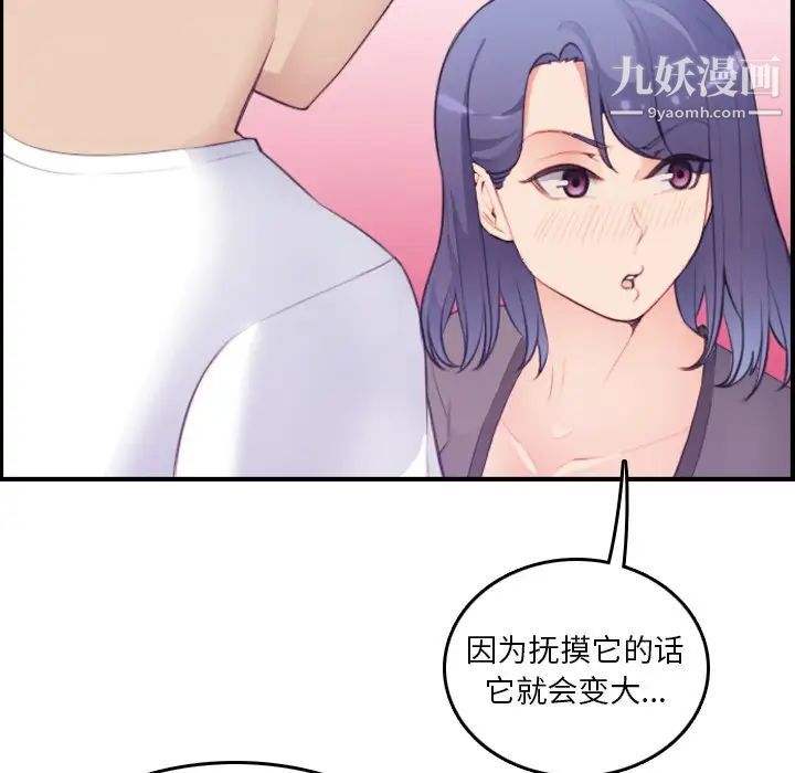 《妈妈是女大学生》漫画 第14话