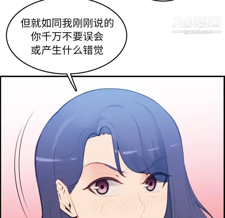 《妈妈是女大学生》漫画 第14话