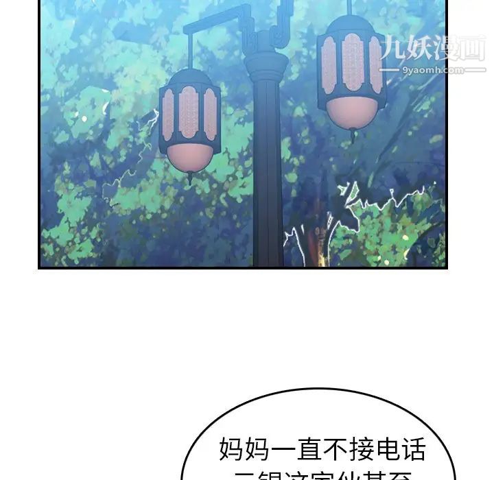 《妈妈是女大学生》漫画 第14话