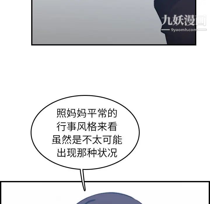 《妈妈是女大学生》漫画 第14话