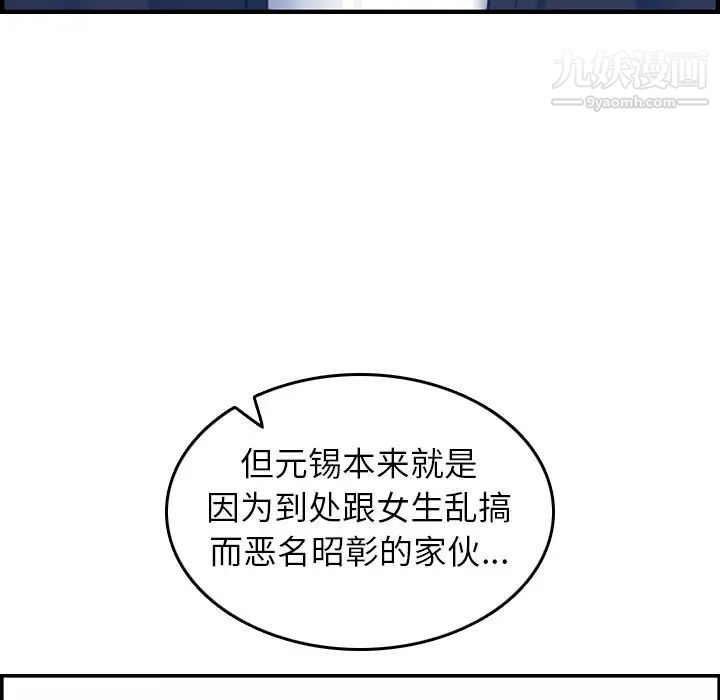 《妈妈是女大学生》漫画 第14话