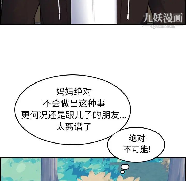 《妈妈是女大学生》漫画 第14话