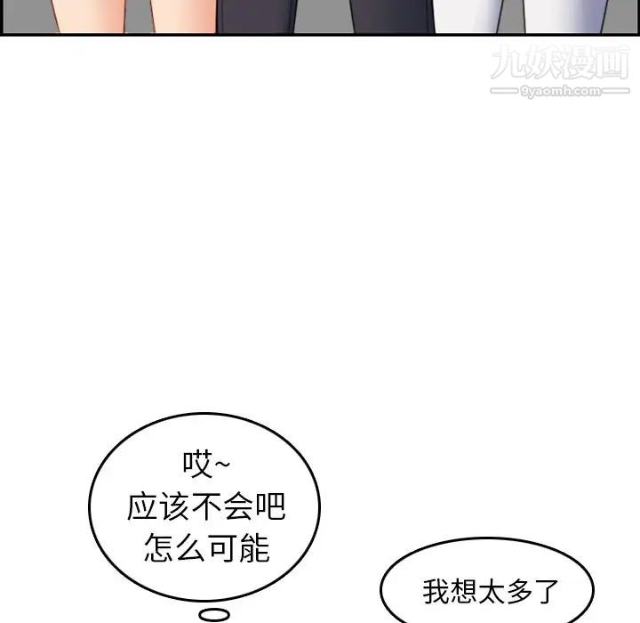 《妈妈是女大学生》漫画 第14话