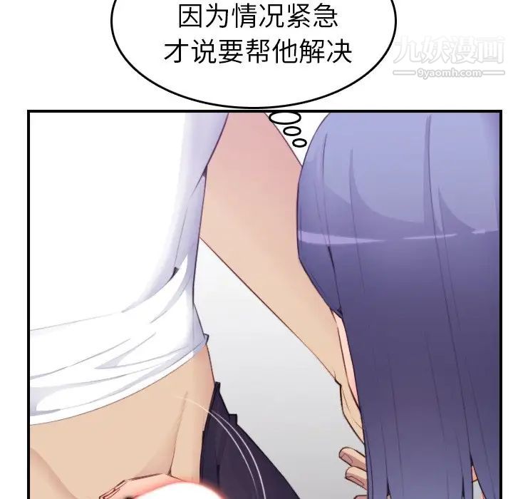 《妈妈是女大学生》漫画 第14话